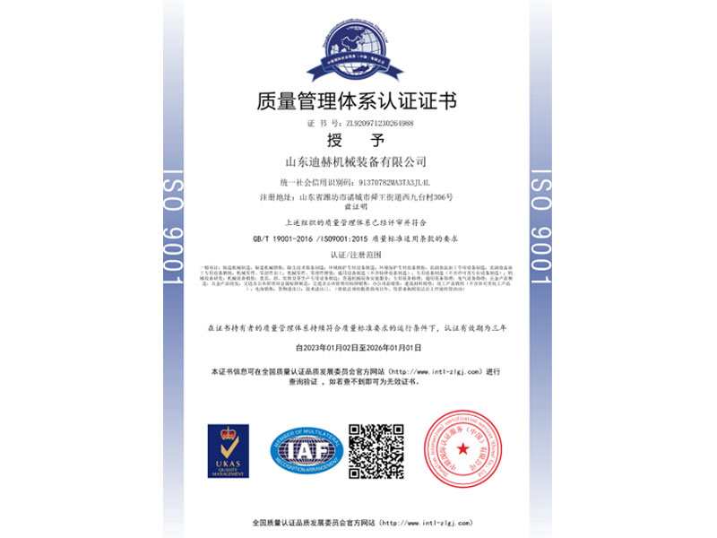 质量管理体系认证证书